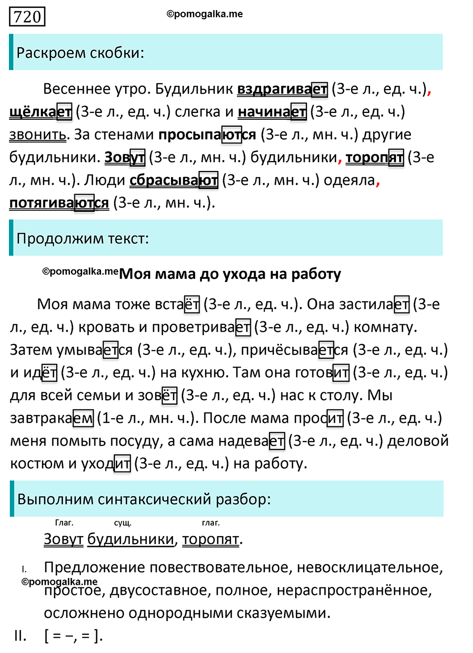 Упражнение 720, ГДЗ по русскому за 5 класс к учебнику Ладыженской, Баранова — решение 1