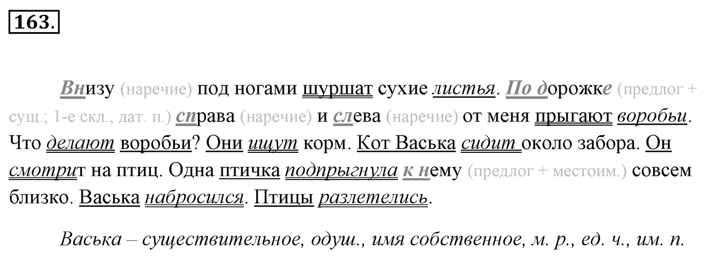 Упражнение 163, ГДЗ по русскому за 5 класс к учебнику Ладыженской, Баранова — решение 2