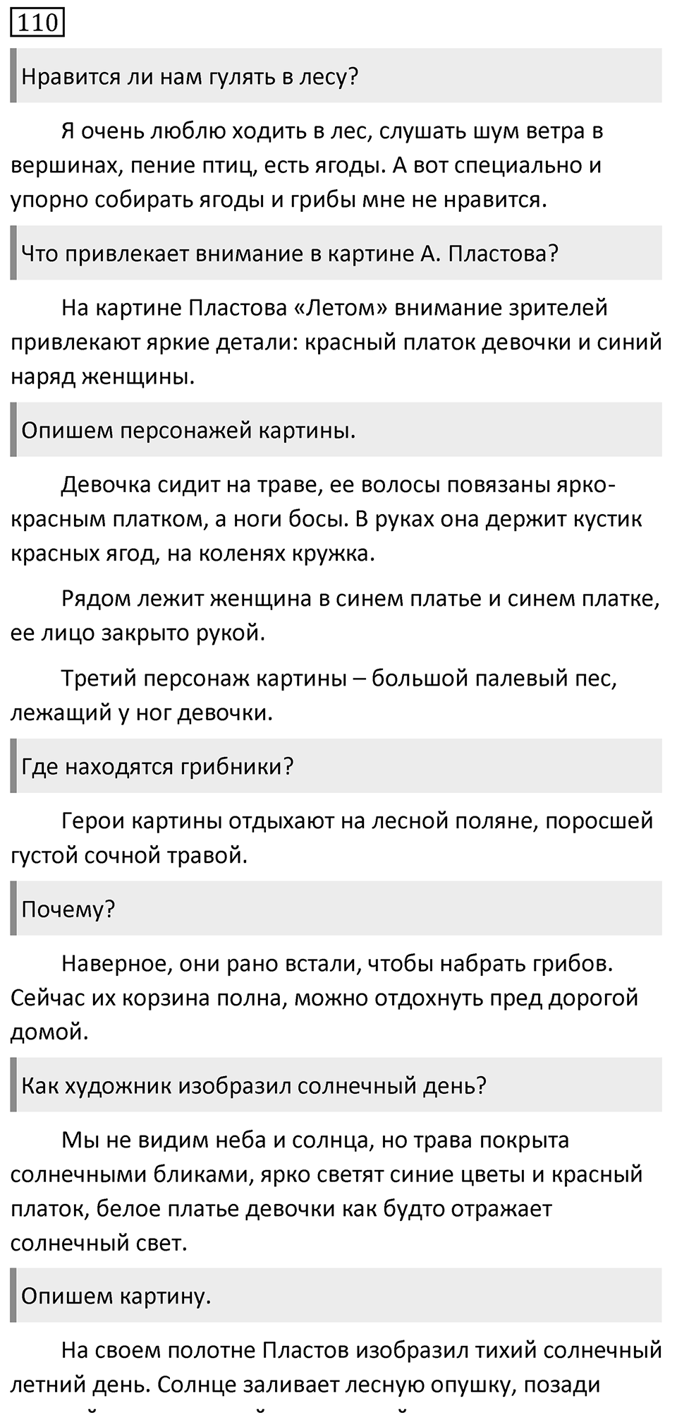 Упражнение 110, ГДЗ по русскому за 5 класс к учебнику Ладыженской, Баранова — решение 1