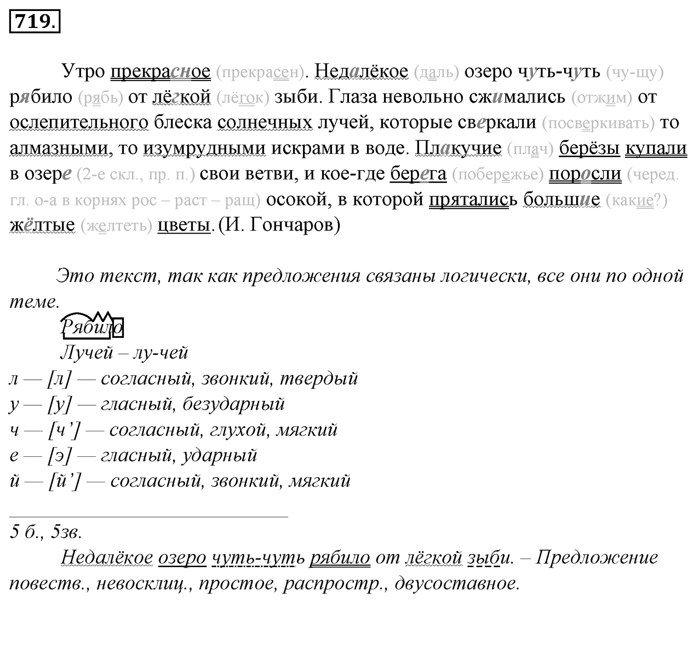 Упражнение 719, ГДЗ по русскому за 5 класс к учебнику Ладыженской, Баранова — решение 2