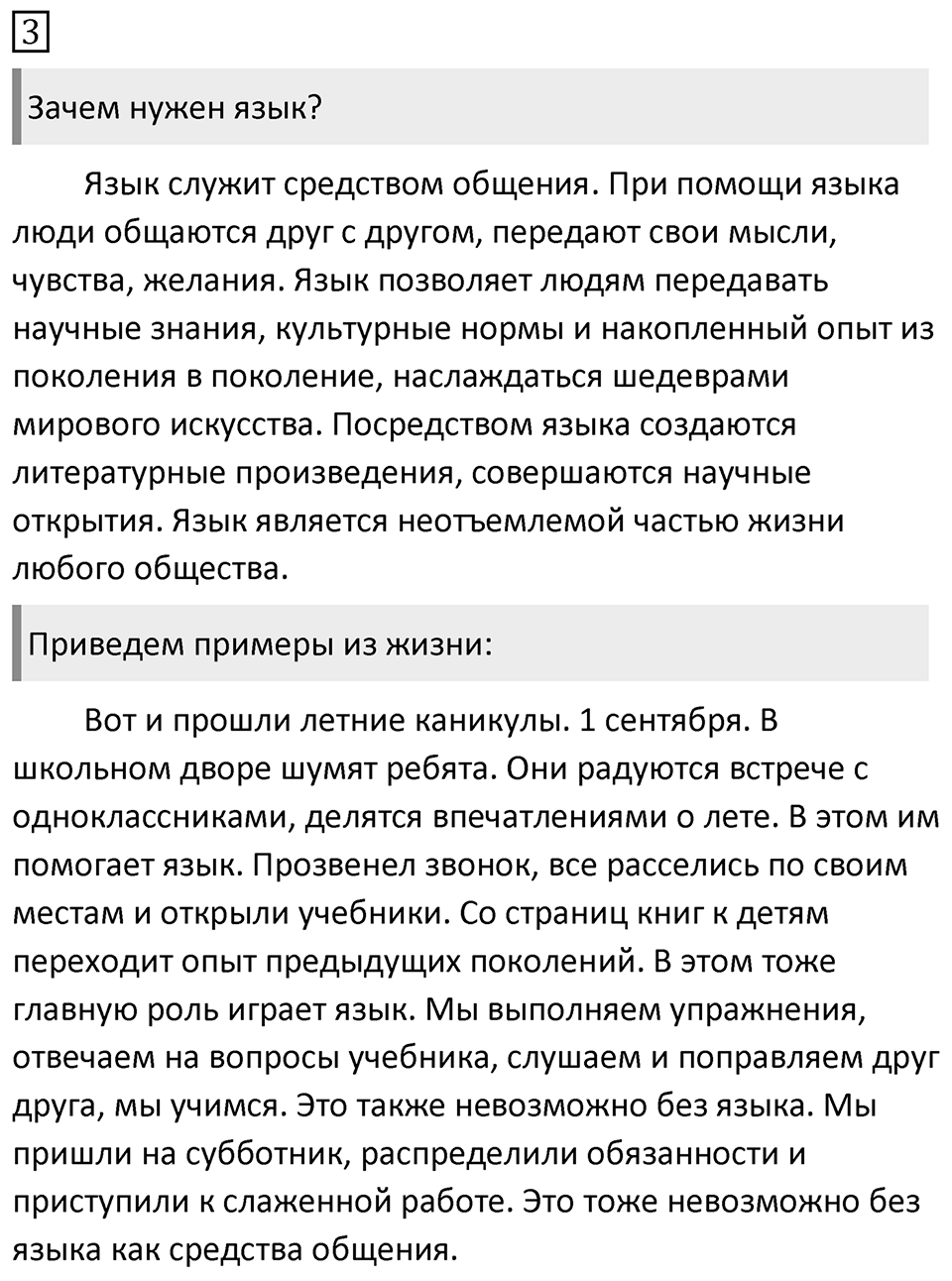Упражнение 3, ГДЗ по русскому за 5 класс к учебнику Ладыженской, Баранова — решение 1