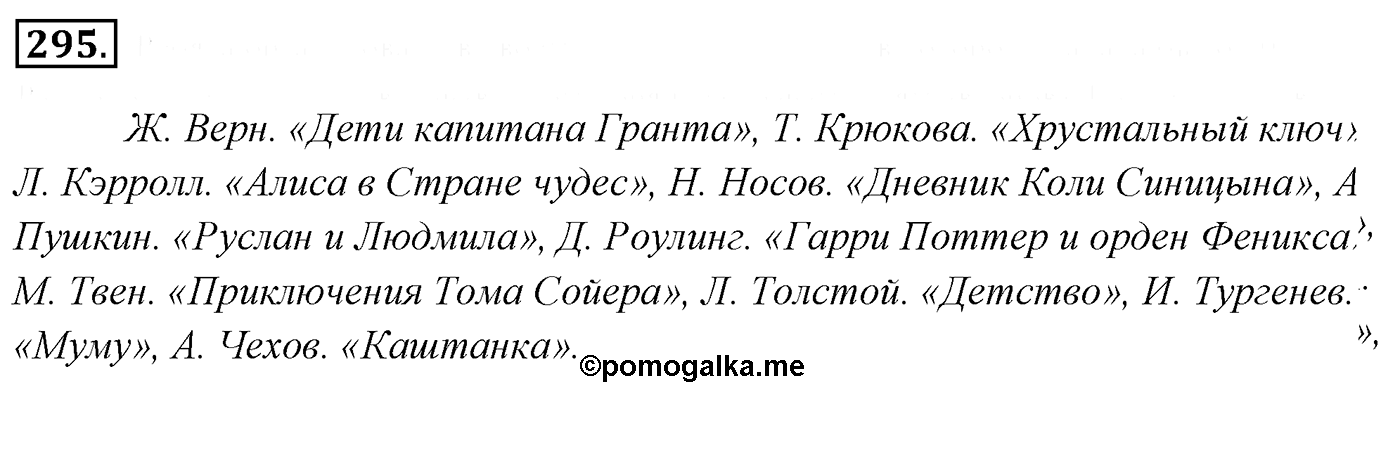 Упражнение 295, ГДЗ по русскому за 5 класс к учебнику Ладыженской, Баранова — решение 2