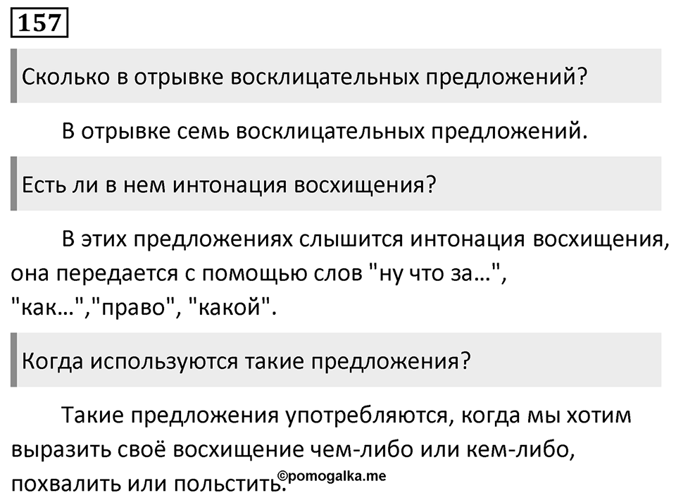 Упражнение 157, ГДЗ по русскому за 5 класс к учебнику Ладыженской, Баранова — решение 1