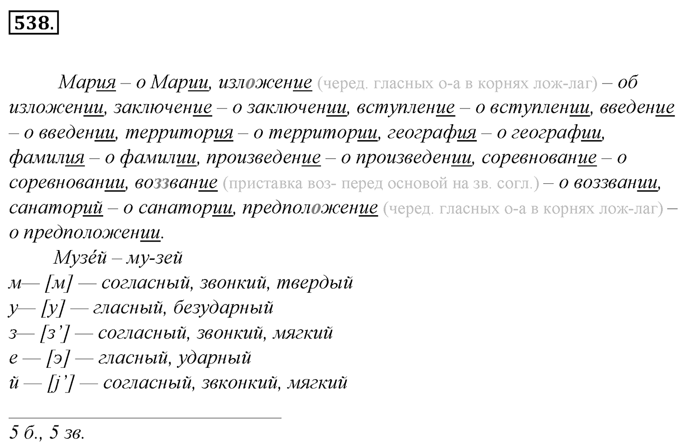 Упражнение 538, ГДЗ по русскому за 5 класс к учебнику Ладыженской, Баранова — решение 2