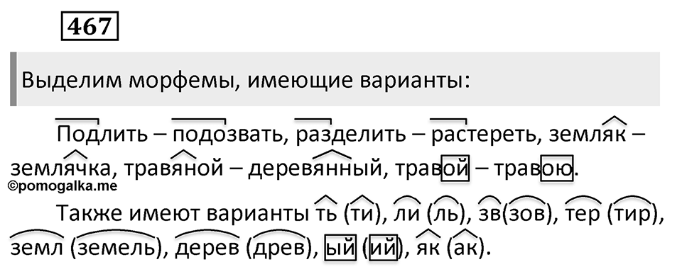 Упражнение 467, ГДЗ по русскому за 5 класс к учебнику Ладыженской, Баранова — решение 1