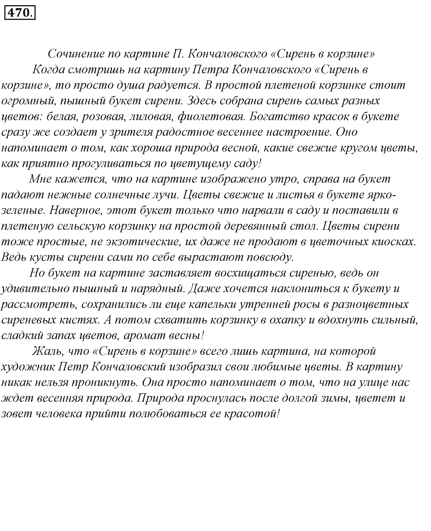 Упражнение 470, ГДЗ по русскому за 5 класс к учебнику Ладыженской, Баранова — решение 2