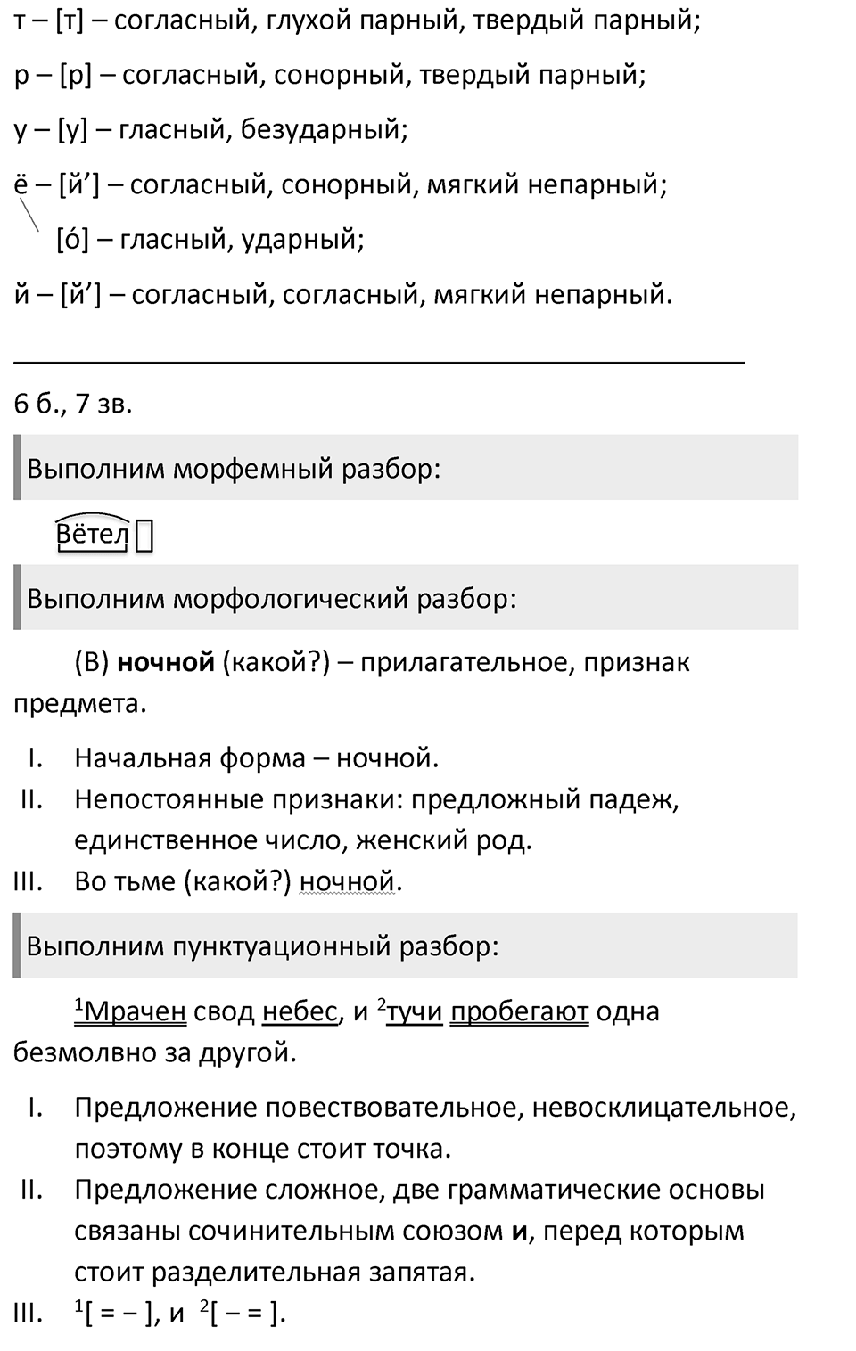 Упражнение 776, ГДЗ по русскому за 5 класс к учебнику Ладыженской, Баранова — решение 2