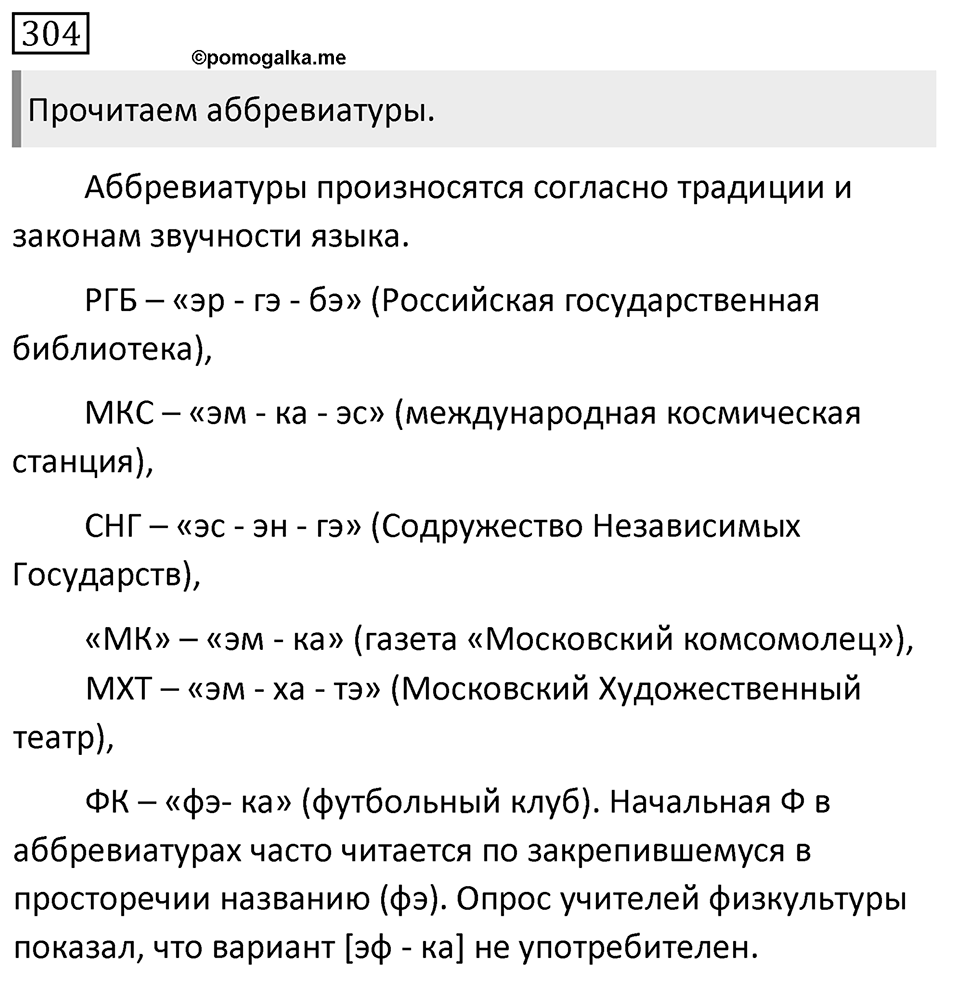 Упражнение 304, ГДЗ по русскому за 5 класс к учебнику Ладыженской, Баранова — решение 1