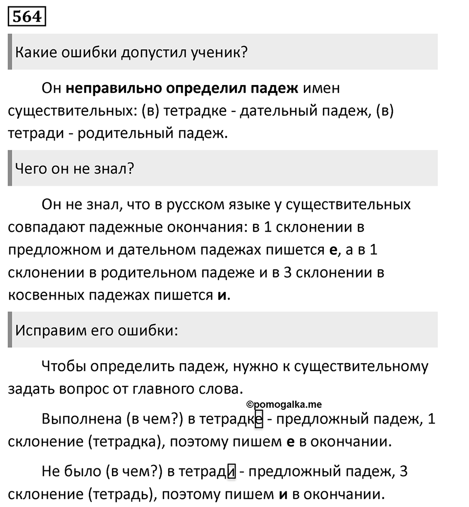 Упражнение 564, ГДЗ по русскому за 5 класс к учебнику Ладыженской, Баранова — решение 1