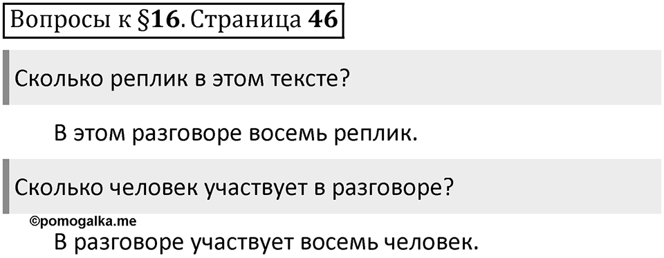 Часть 1 страница 46 Вопросы к §16 — решение 1