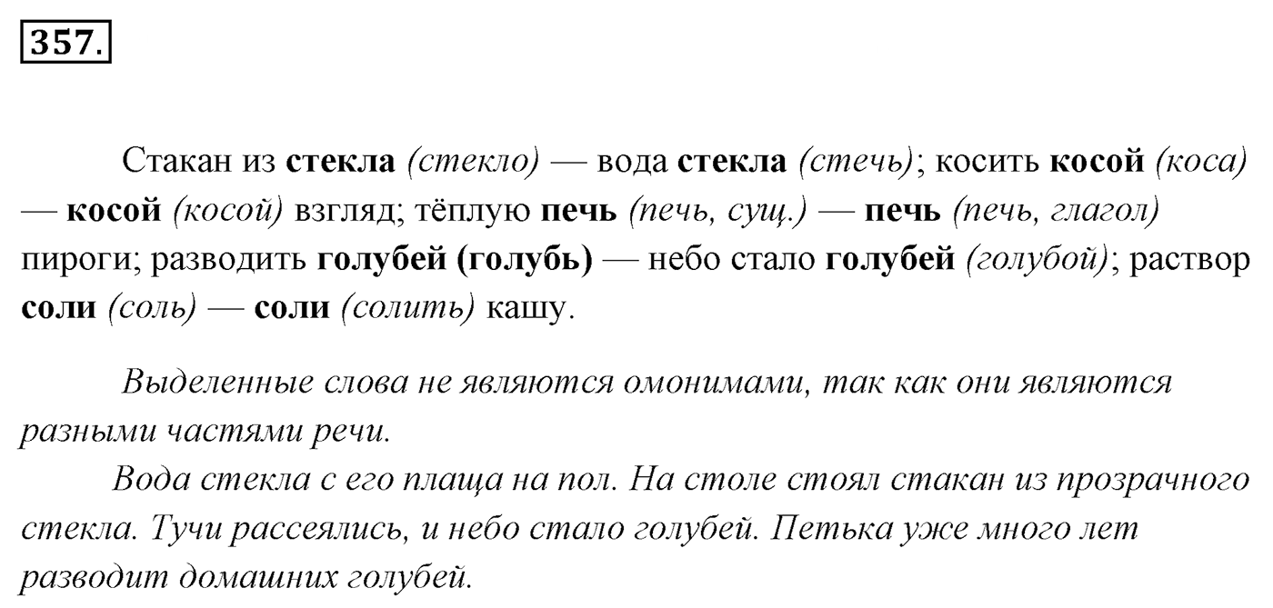 Упражнение 357, ГДЗ по русскому за 5 класс к учебнику Ладыженской, Баранова — решение 2