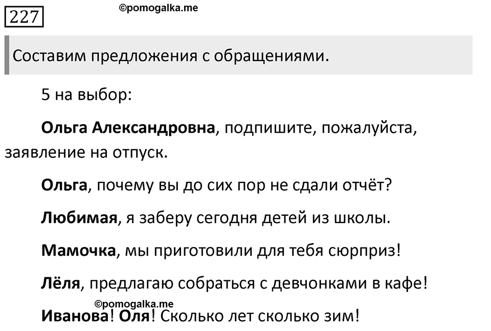 Упражнение 227, ГДЗ по русскому за 5 класс к учебнику Ладыженской, Баранова — решение 1
