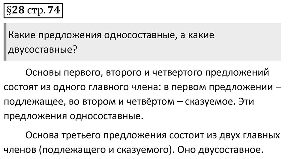 Вопросы к §28 страница 74 — решение 1