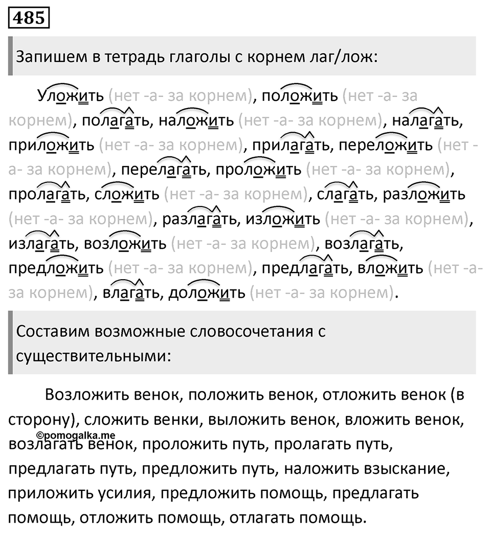 Упражнение 485, ГДЗ по русскому за 5 класс к учебнику Ладыженской, Баранова — решение 1