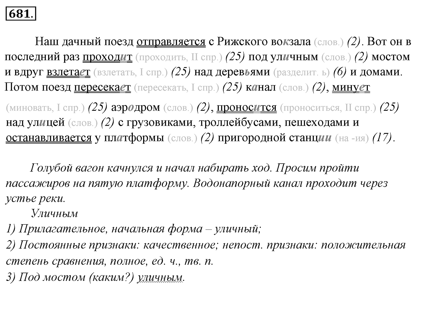 Упражнение 681, ГДЗ по русскому за 5 класс к учебнику Ладыженской, Баранова — решение 2