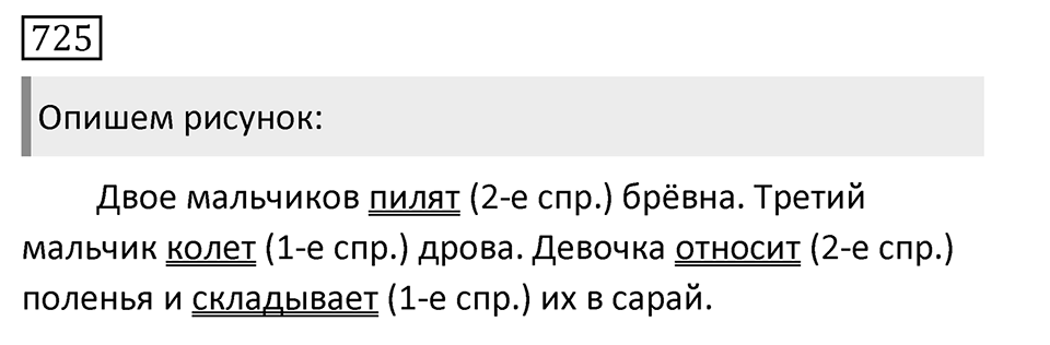 Упражнение 725, ГДЗ по русскому за 5 класс к учебнику Ладыженской, Баранова — решение 1