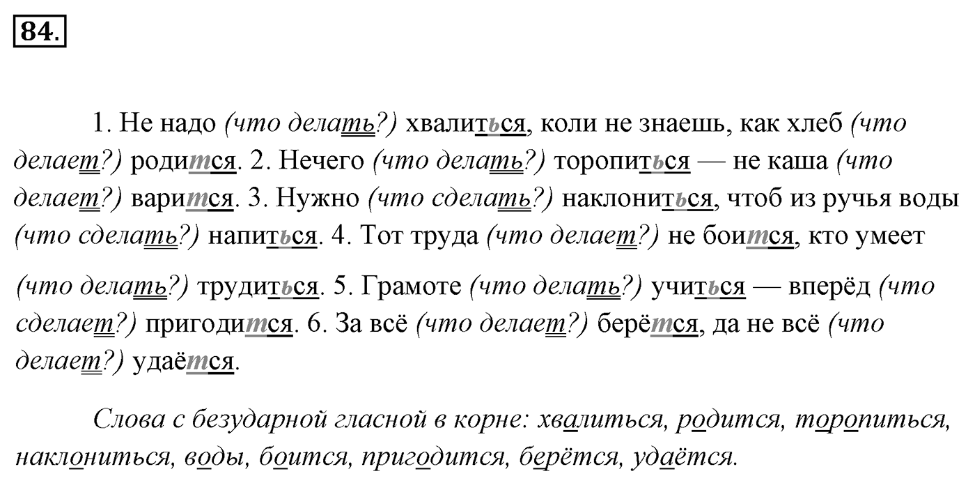 Упражнение 84, ГДЗ по русскому за 5 класс к учебнику Ладыженской, Баранова — решение 2