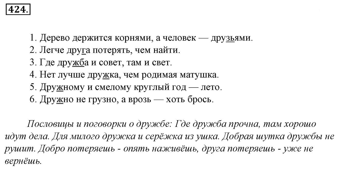 Упражнение 424, ГДЗ по русскому за 5 класс к учебнику Ладыженской, Баранова — решение 2