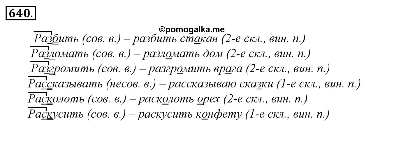 Упражнение 640, ГДЗ по русскому за 5 класс к учебнику Ладыженской, Баранова — решение 2