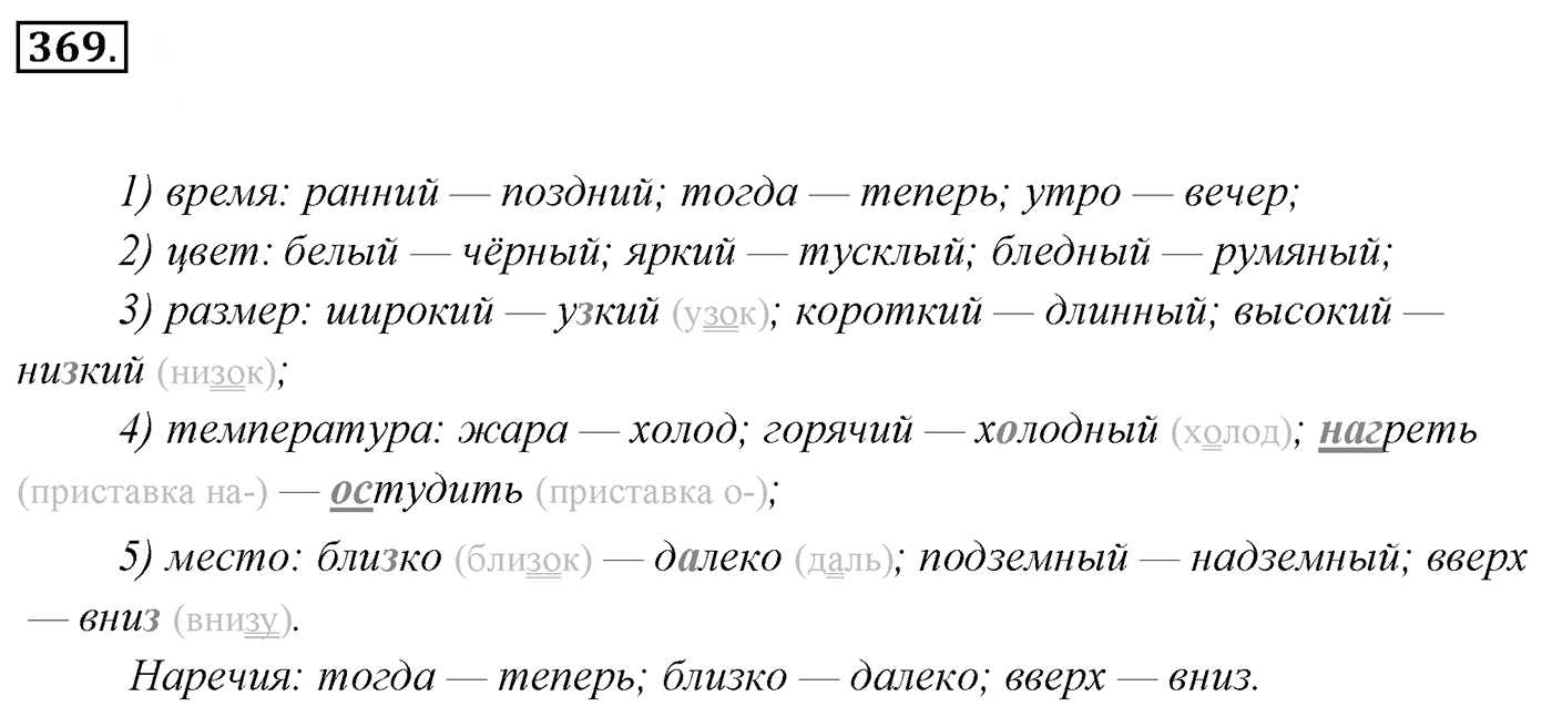 Упражнение 369, ГДЗ по русскому за 5 класс к учебнику Ладыженской, Баранова — решение 2