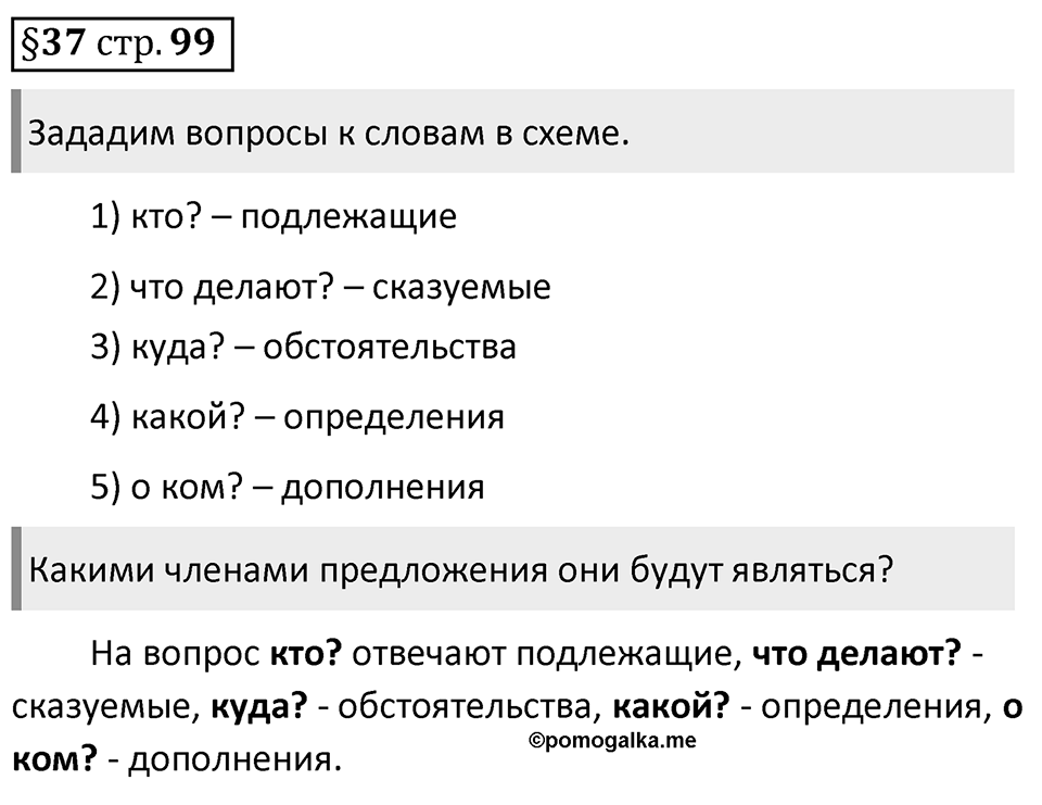 Вопросы к §37 страница 99 — решение 1