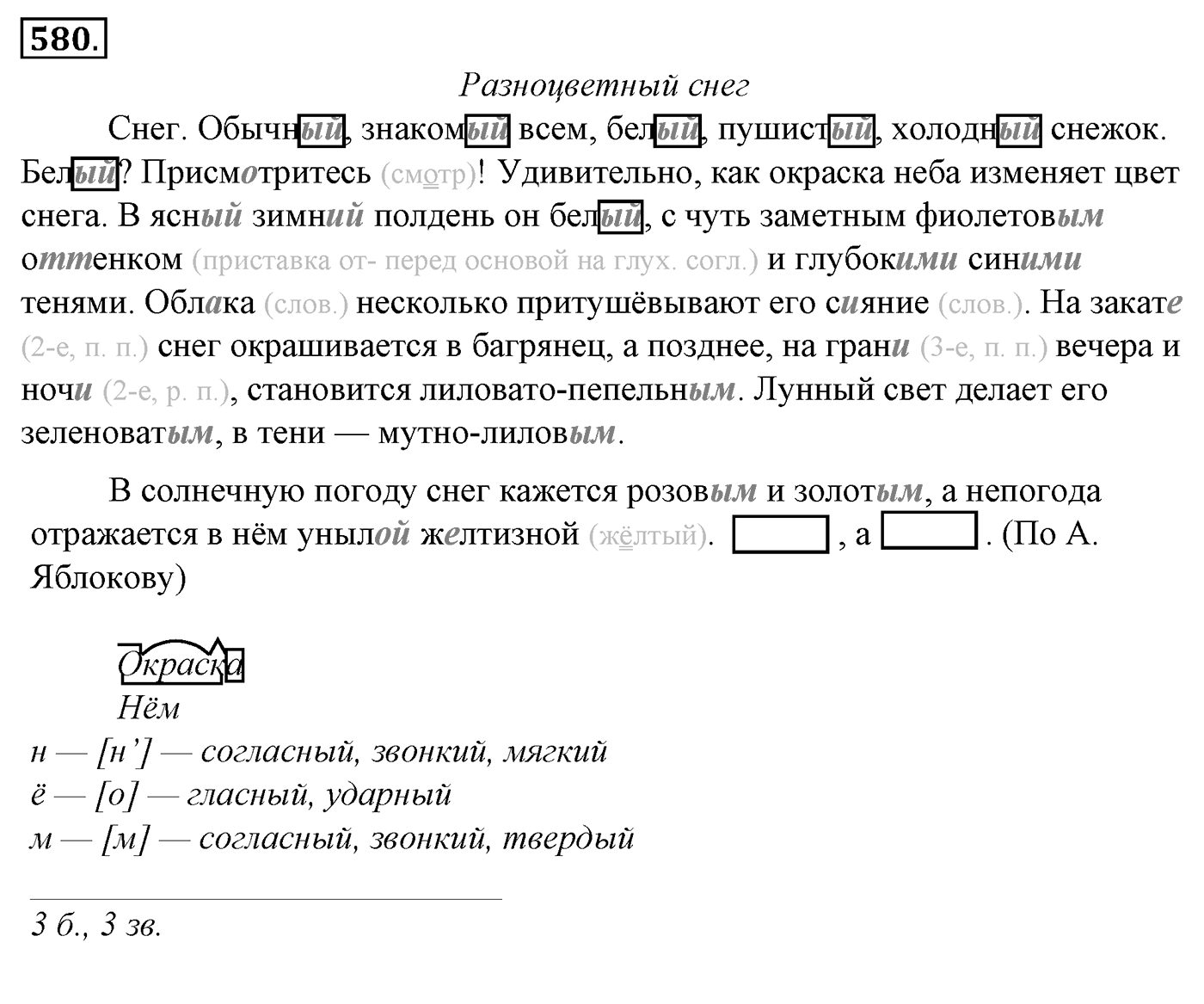 Упражнение 580, ГДЗ по русскому за 5 класс к учебнику Ладыженской, Баранова — решение 2
