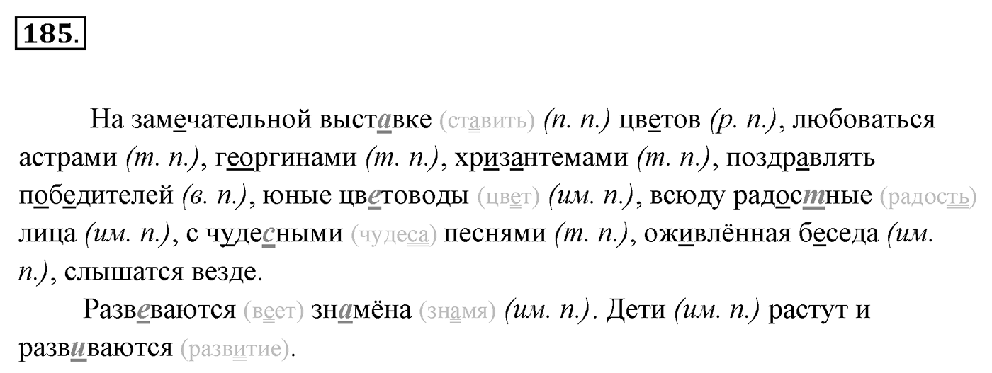 Упражнение 185, ГДЗ по русскому за 5 класс к учебнику Ладыженской, Баранова — решение 2