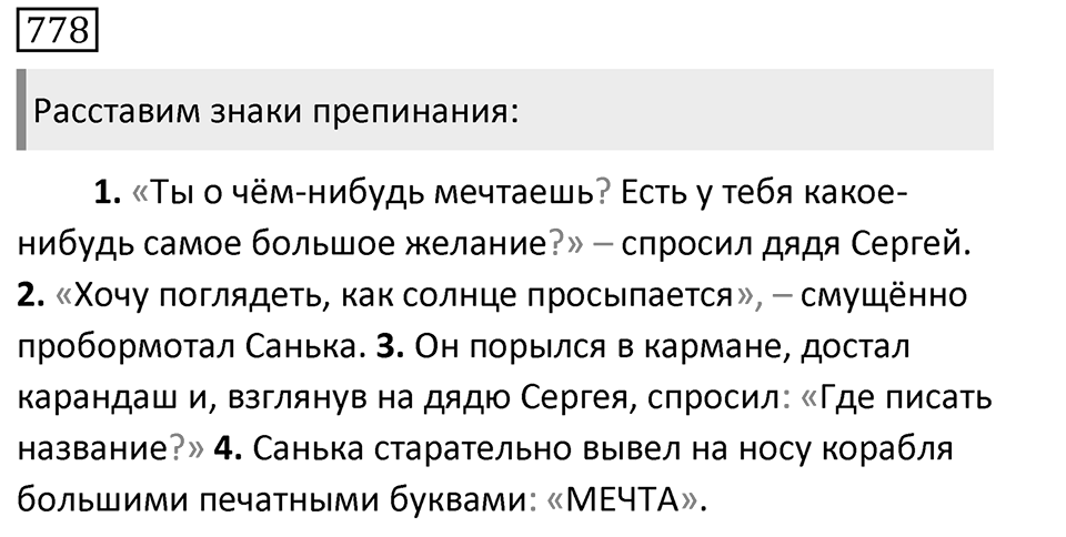 Упражнение 778, ГДЗ по русскому за 5 класс к учебнику Ладыженской, Баранова — решение 1