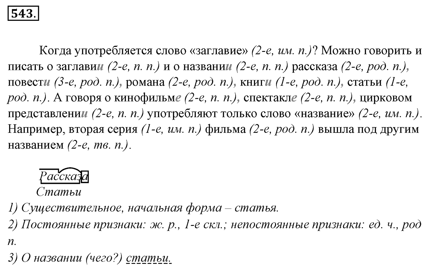 Упражнение 543, ГДЗ по русскому за 5 класс к учебнику Ладыженской, Баранова — решение 2