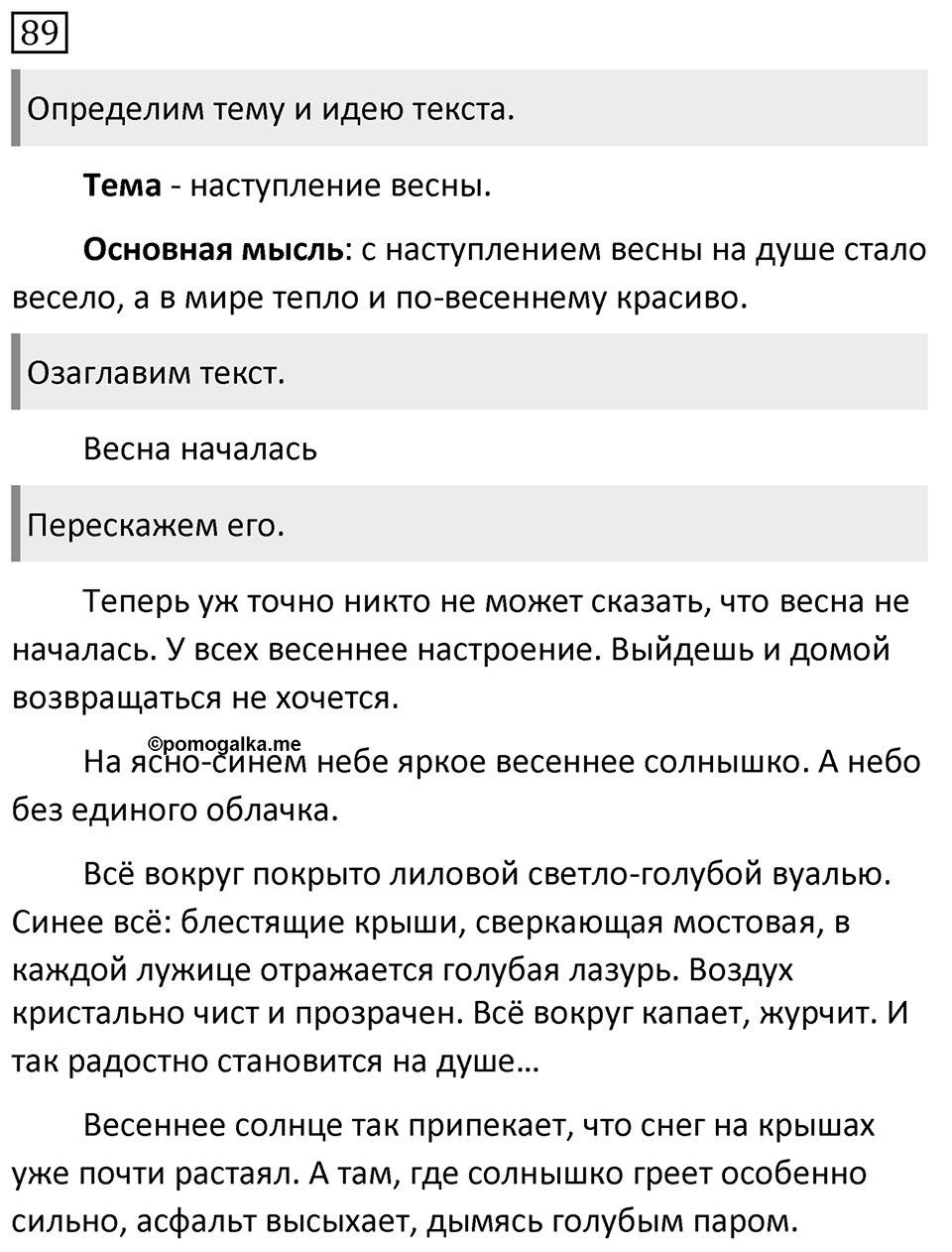 Упражнение 89, ГДЗ по русскому за 5 класс к учебнику Ладыженской, Баранова — решение 1