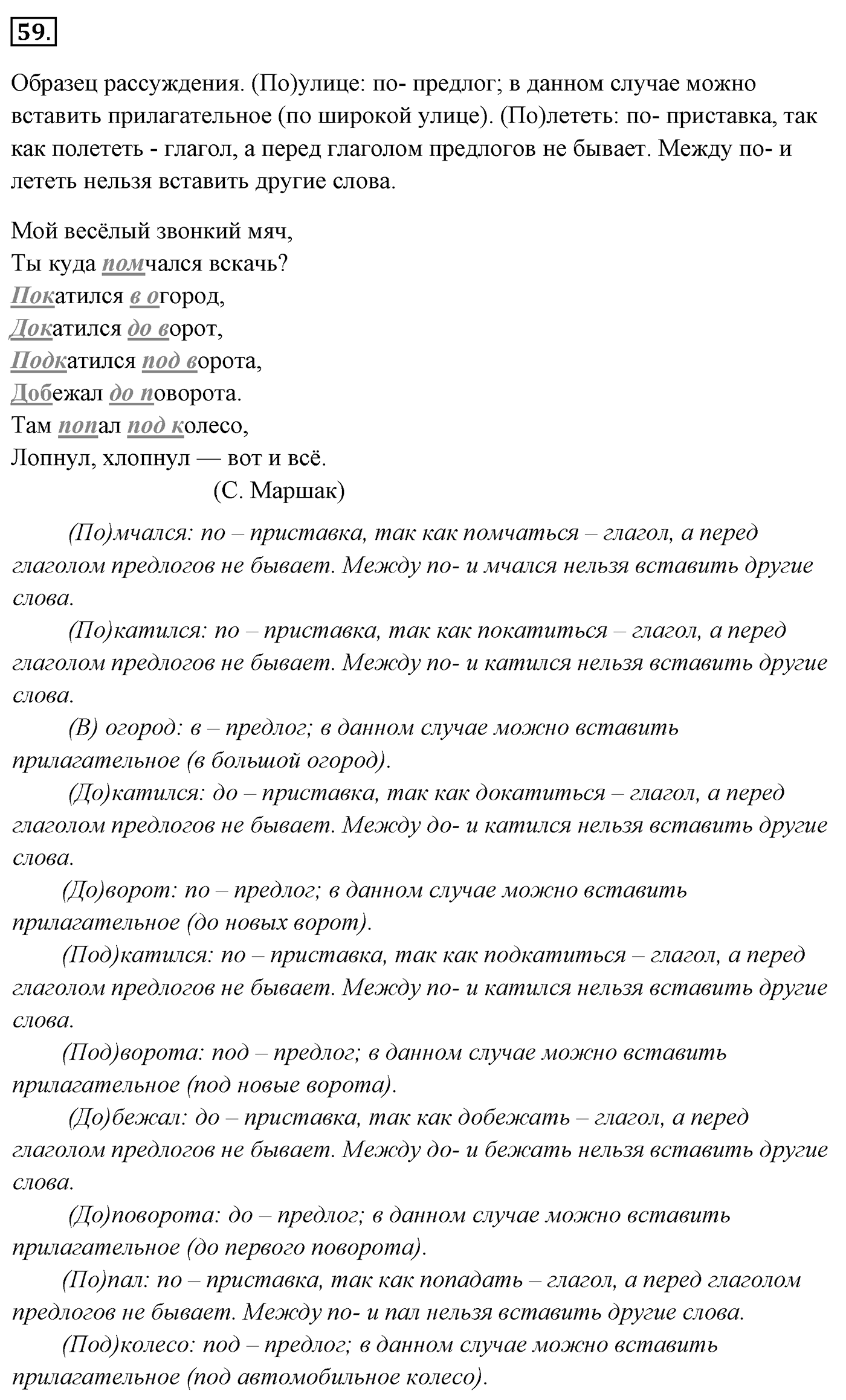 Упражнение 59, ГДЗ по русскому за 5 класс к учебнику Ладыженской, Баранова — решение 2
