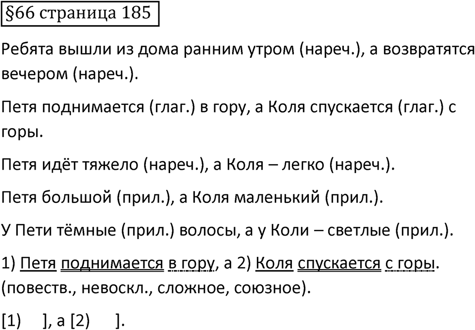 Вопросы к §66 страница 185 — решение 1