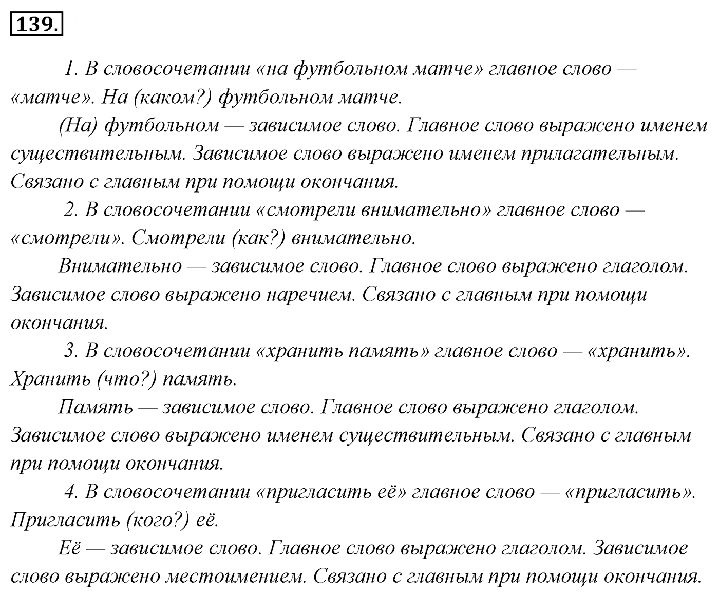 Упражнение 139, ГДЗ по русскому за 5 класс к учебнику Ладыженской, Баранова — решение 2