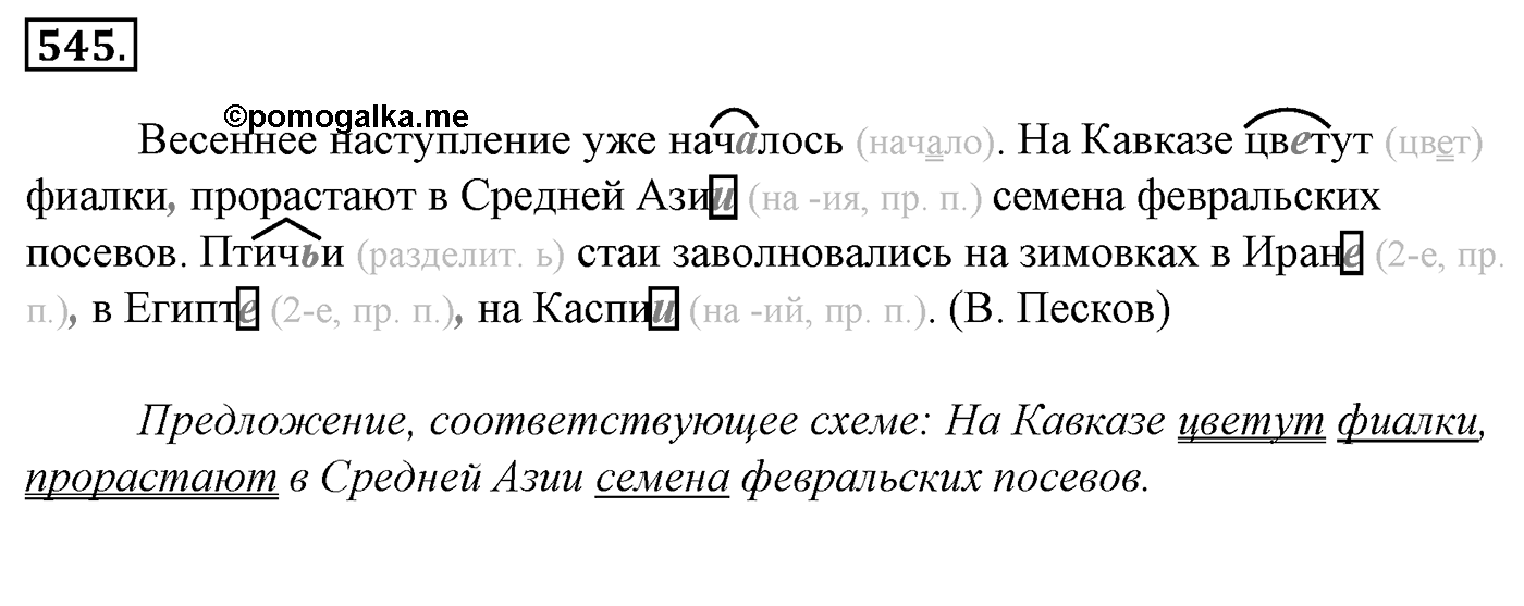 Упражнение 545, ГДЗ по русскому за 5 класс к учебнику Ладыженской, Баранова — решение 2