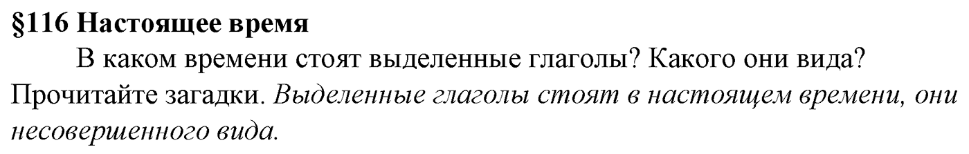 Вопросы к §116 — решение 1