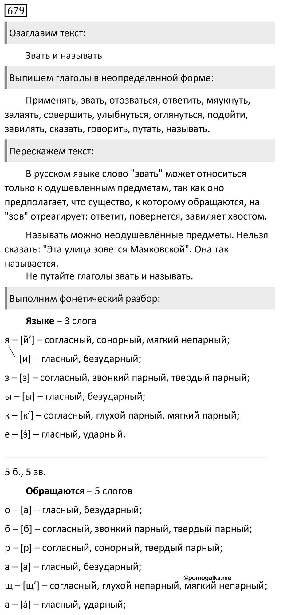 Упражнение 676, ГДЗ по русскому за 5 класс к учебнику Ладыженской, Баранова — решение 1