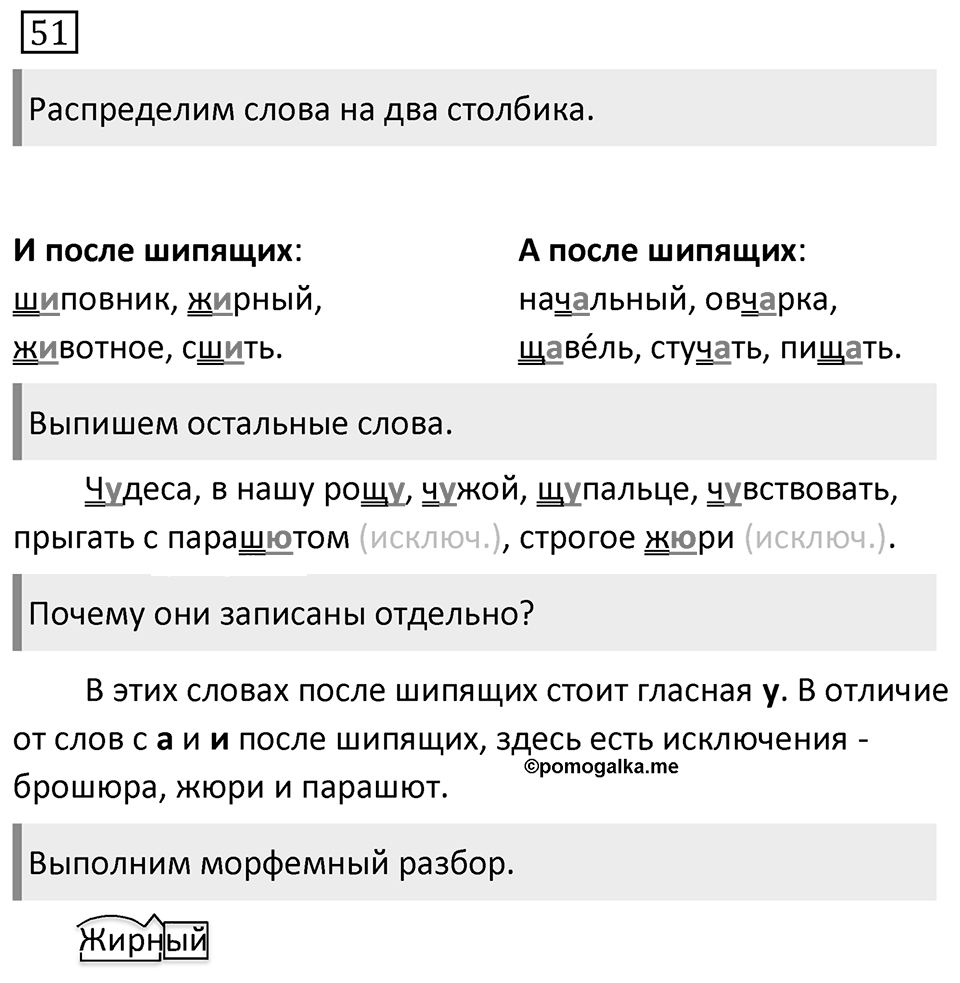 Упражнение 51, ГДЗ по русскому за 5 класс к учебнику Ладыженской, Баранова — решение 1