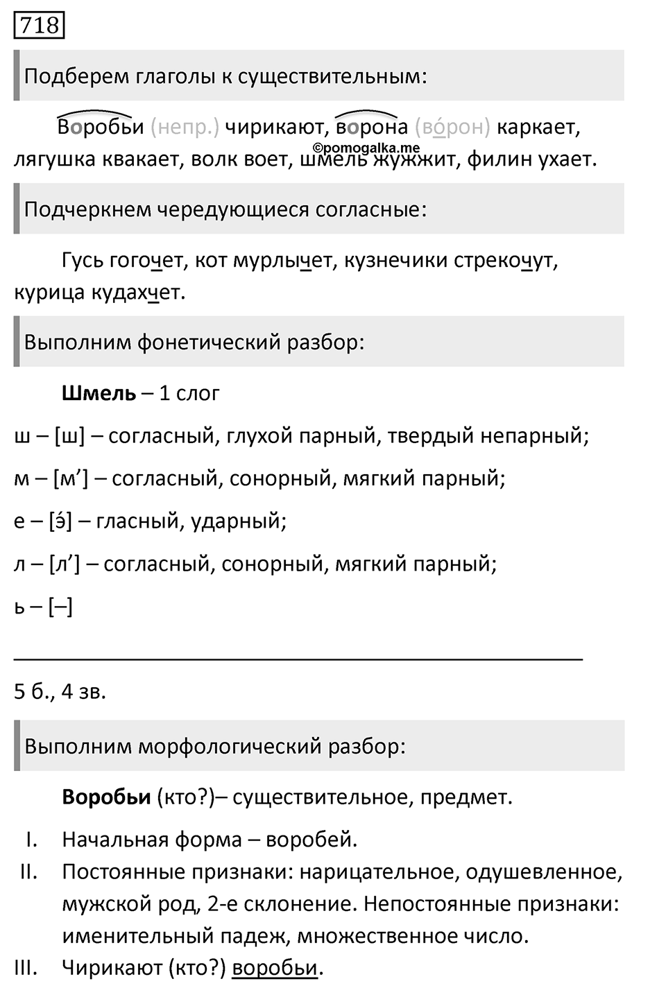 Упражнение 718, ГДЗ по русскому за 5 класс к учебнику Ладыженской, Баранова — решение 1