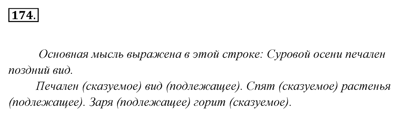 Упражнение 174, ГДЗ по русскому за 5 класс к учебнику Ладыженской, Баранова — решение 2