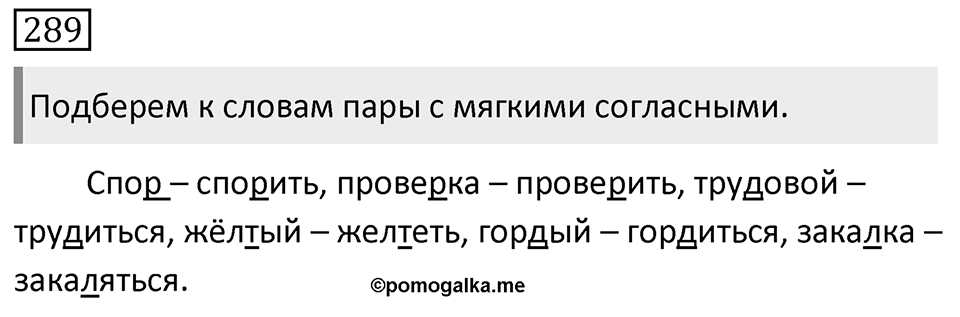 Упражнение 289, ГДЗ по русскому за 5 класс к учебнику Ладыженской, Баранова — решение 1