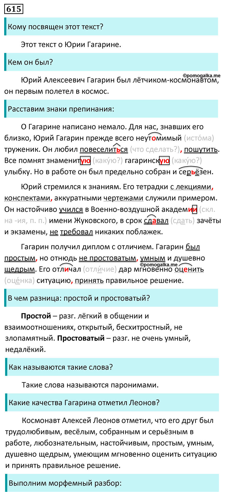 Упражнение 615, ГДЗ по русскому за 5 класс к учебнику Ладыженской, Баранова — решение 1