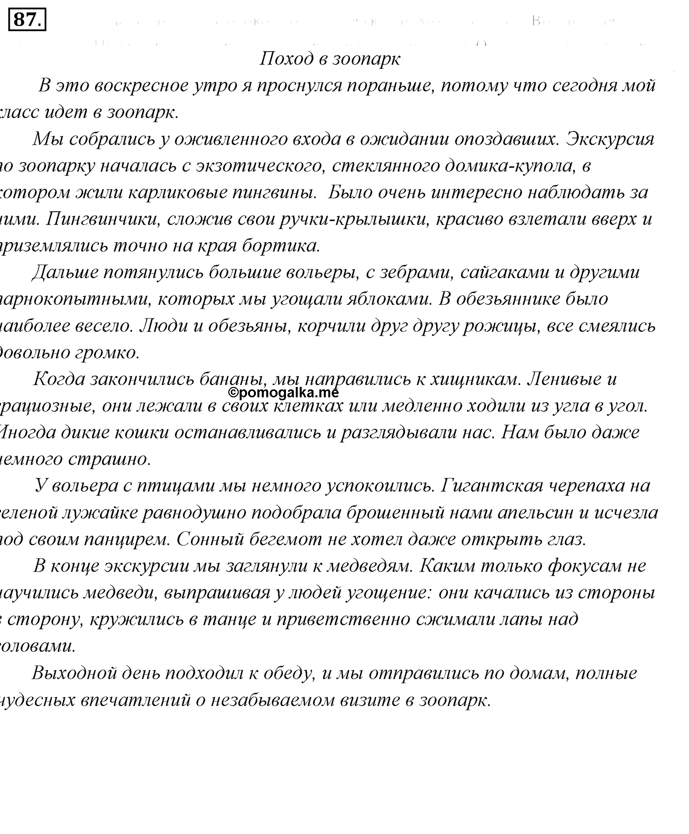 Упражнение 87, ГДЗ по русскому за 5 класс к учебнику Ладыженской, Баранова — решение 2