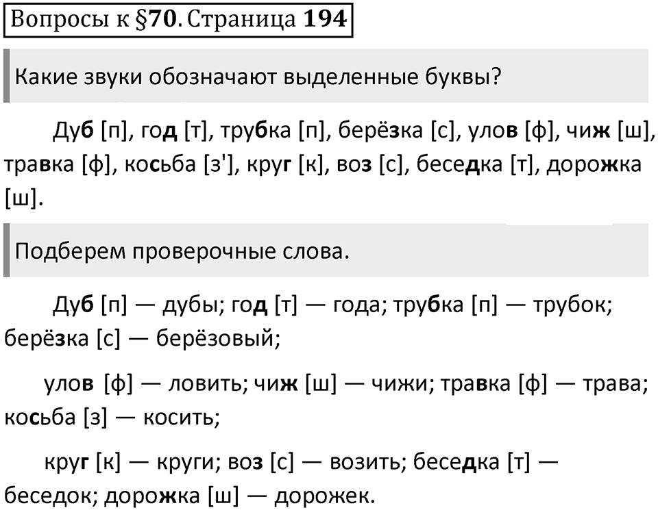 Часть 1 страница 194 Вопросы к §70 — решение 1