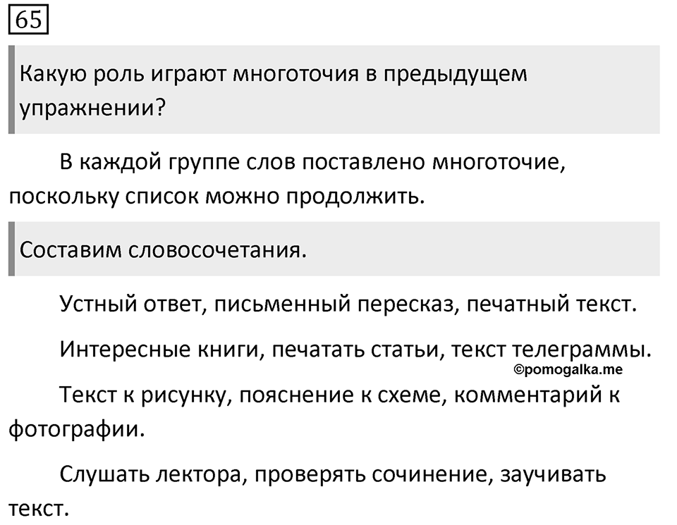 Упражнение 65, ГДЗ по русскому за 5 класс к учебнику Ладыженской, Баранова — решение 1
