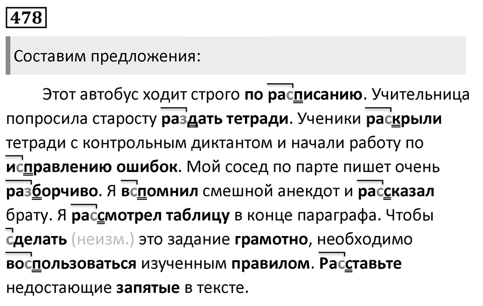 Упражнение 478, ГДЗ по русскому за 5 класс к учебнику Ладыженской, Баранова — решение 1