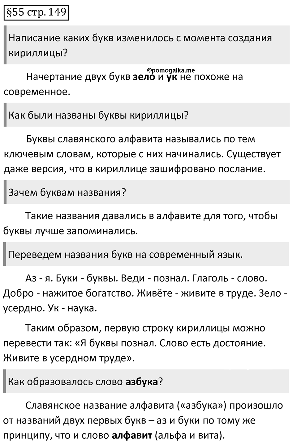 Вопросы к §55 страница 149 — решение 1