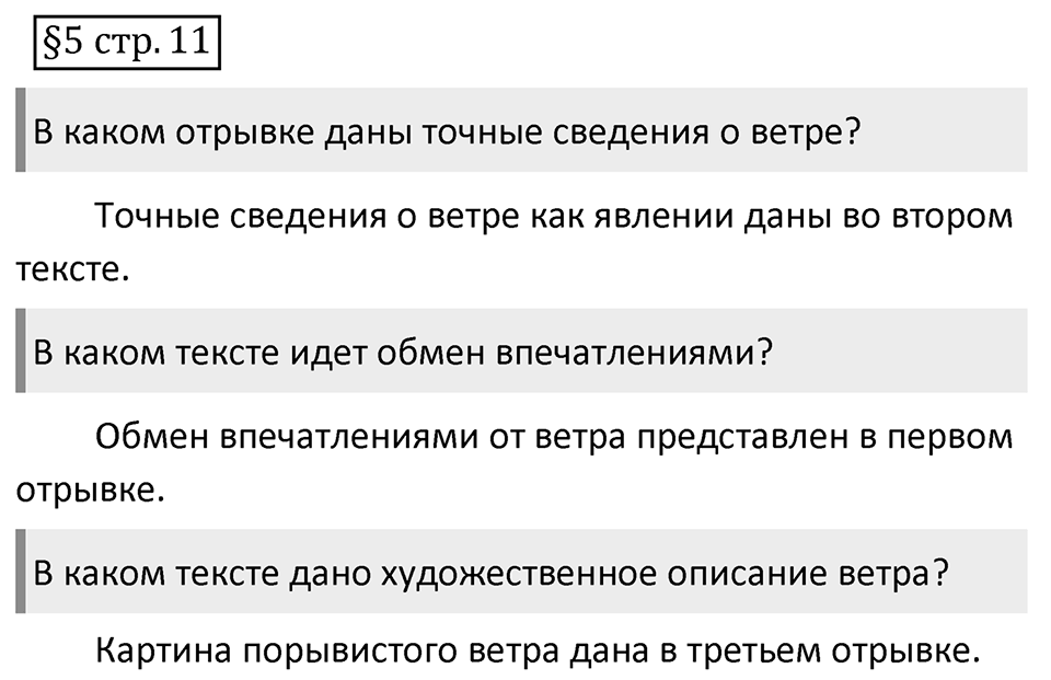 Вопросы к §5 страница 11 — решение 1