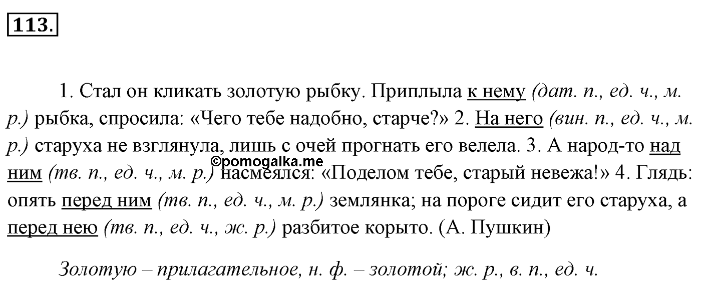 Упражнение 113, ГДЗ по русскому за 5 класс к учебнику Ладыженской, Баранова — решение 2
