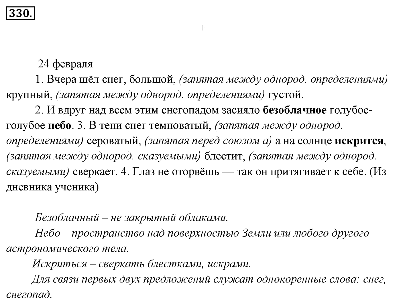 Упражнение 330, ГДЗ по русскому за 5 класс к учебнику Ладыженской, Баранова — решение 2