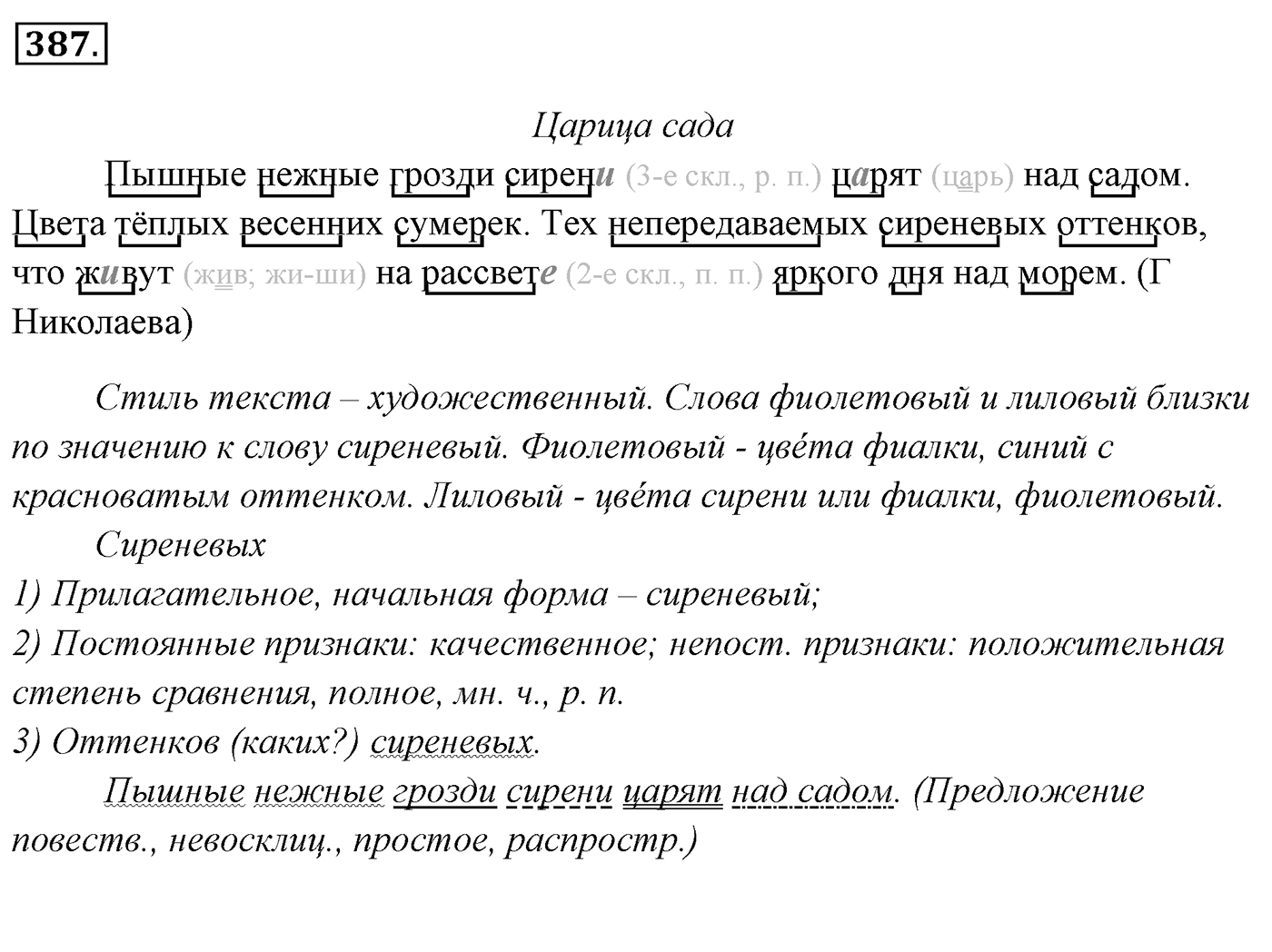 Упражнение 387, ГДЗ по русскому за 5 класс к учебнику Ладыженской, Баранова — решение 2